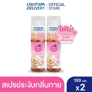 Ultra Mild By Babi Mild Organic Whitening Deodorant Spray Intense Smooth 100ML - เลือกแพ็คด้านใน