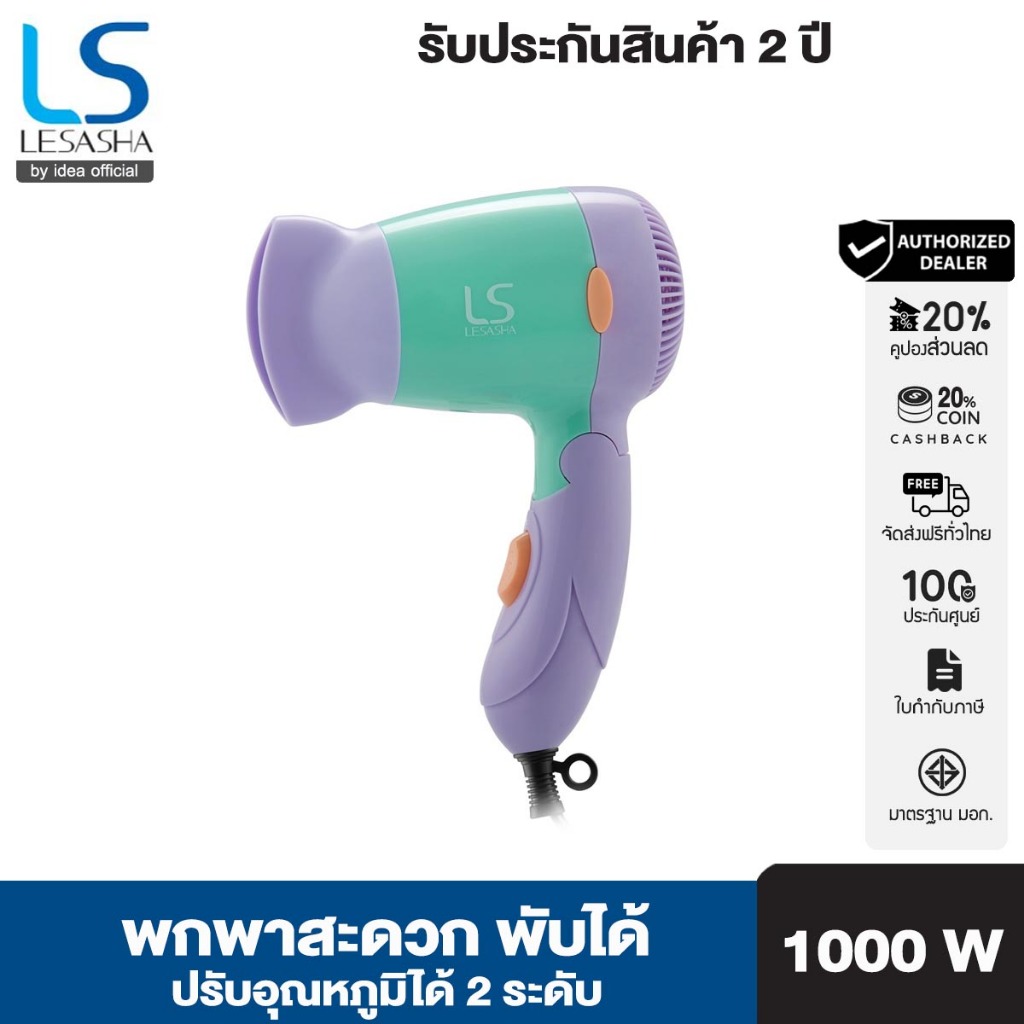 Lesasha ไดร์ ไดร์เป่าผม Powerful DC Trendy Hair Dryer 1000W รุ่น LS0834 เป่าผม เลอซาช่า