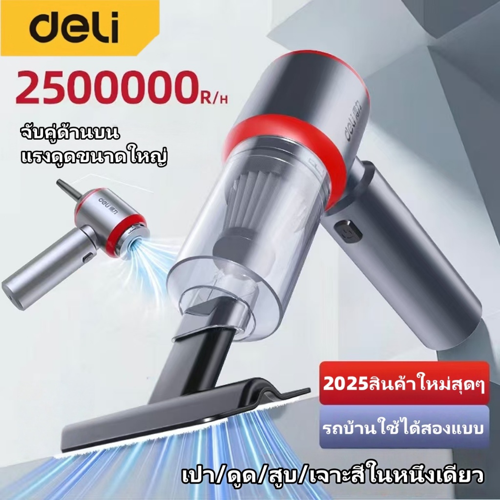 Deli เครื่องดูดฝุ่น 5ใน1 ไร้สายสามารถดูดและเป่าด้วยกำลังสูงสามารถใช้ในรถยนต์และที่บ้านได้