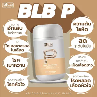โฉมใหม่ บีแอลบีพี BLB P สูตรใหม่เข้มข้นกว่าเดิม! | Balance P BLP บีแอลพี บาลานซ์พี ร้านค้าหลักบริษัทของแท้ 100%