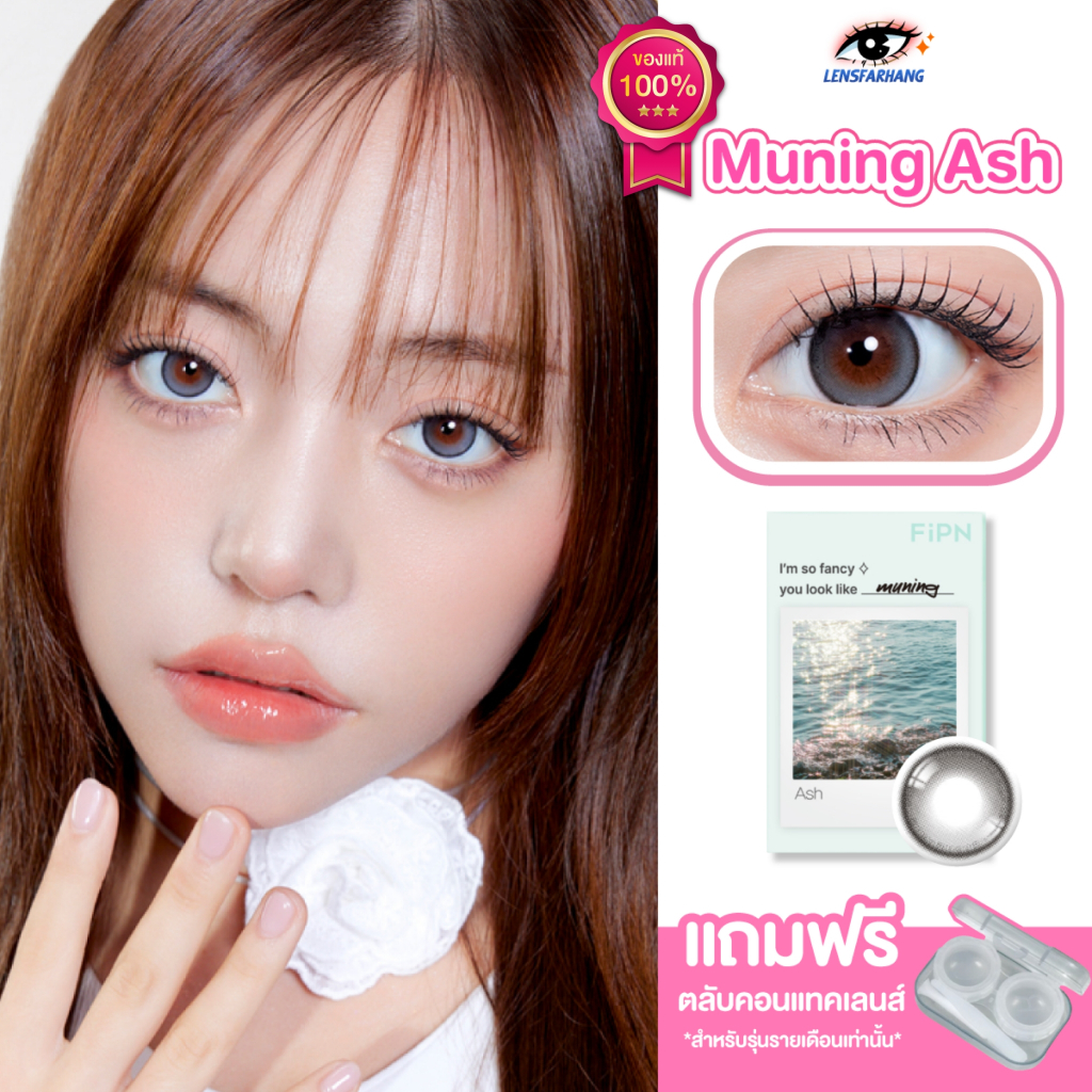 [ของแท้💯] MYFiPN รุ่น Muning Ash🪐 คอนแทคเลนส์รายเดือน สีเทา นำเข้าจากเกาหลี🇰🇷 Lensfarhang