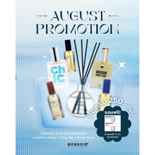 (ของแถม) BONSOIR น้ำหอม 5 ML น้ำหอมฉีดตัว แถมน้ำหอม เมื่อซื้…