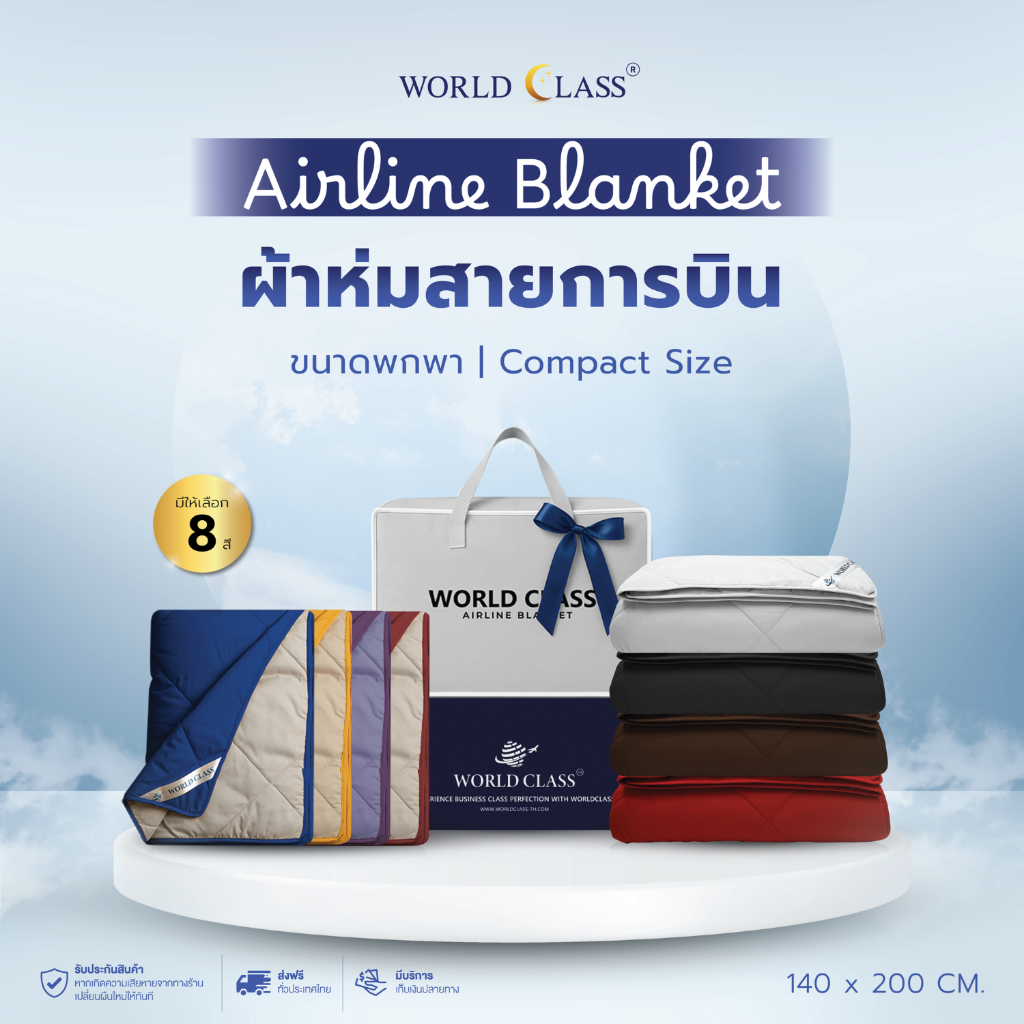 World Class ผ้าห่มสายการบิน ขนาดพกพา 140x200 ซม. บาง เบา นุ่ม เรียบเนียนแนบตัว ผ้าห่มกันไรฝุ่น