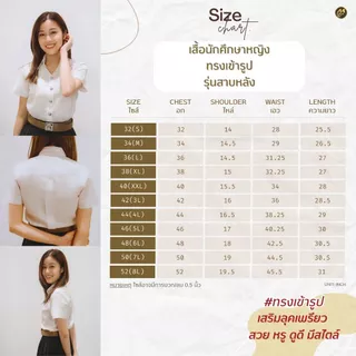 มุมทอง เสื้อนักศึกษาหญิง มีสาบหลัง แขนสามเหลี่ยม เข้ารูป