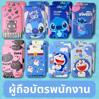 ซองการ์ตูนลายฮิต! ✨ ซานริโอ/โดเรมอน, เครยอนชินจัง ใส่ได้ทั้งบัตรนักเรียน-พนักงาน-บัตรประชาชน