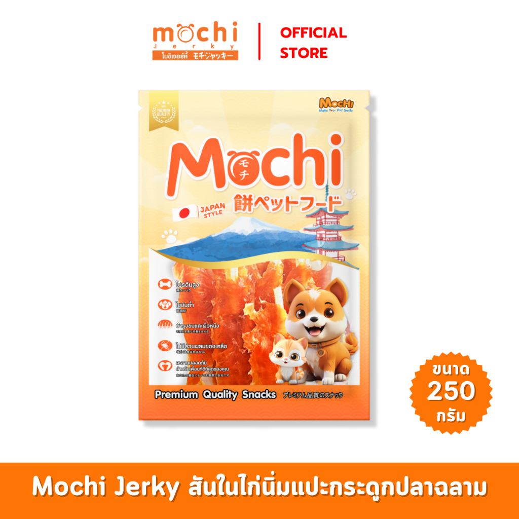 Mochi​ Jerky ขนมสุนัข​ สันในไก่นิ่ม​แปะกระดูกปลาฉลาม ขนาด 250 กรัม