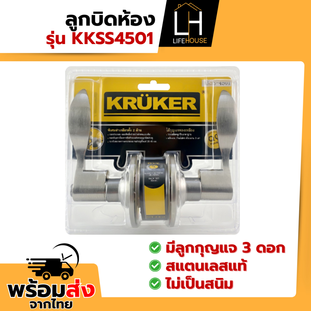 ลูกบิดประตู ลูกบิดสแตนเลส ลูกบิดก้านโยก ลูกบิดห้องน้ำ Kruker JMK