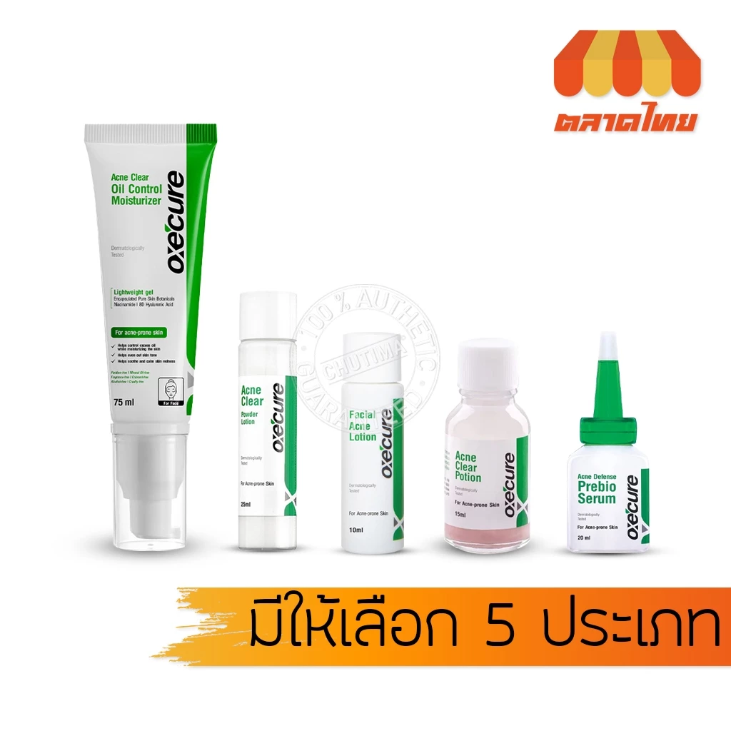 อ๊อกซีเคียว แอคเน่ เคลียร์ Oxe'cure Acne Clear Moisturizer/ powder lotion/ Clear Potion/ Defense Prebio Serum