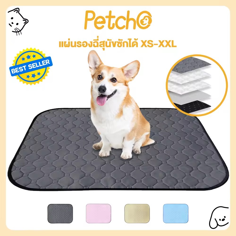 Petcho แผ่นรองฉี่สุนัข แผ่นรองฉี่สัตว์เลี้ยง ผ้ารองฉี่หมา เเมว กระต่าย ซักใช้ซ้ำได้ ซึมซับได้ดี
