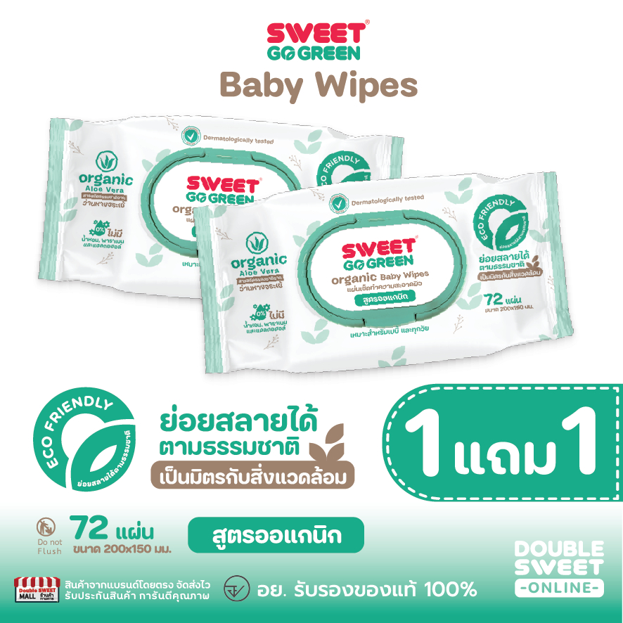 [ NEW Organic 1 แถม 1]  "ทิชชู่เปียก ย่อยสลายได้" SWEET  GoGreen Baby Wipes 72 แผ่น // สูตร Organic