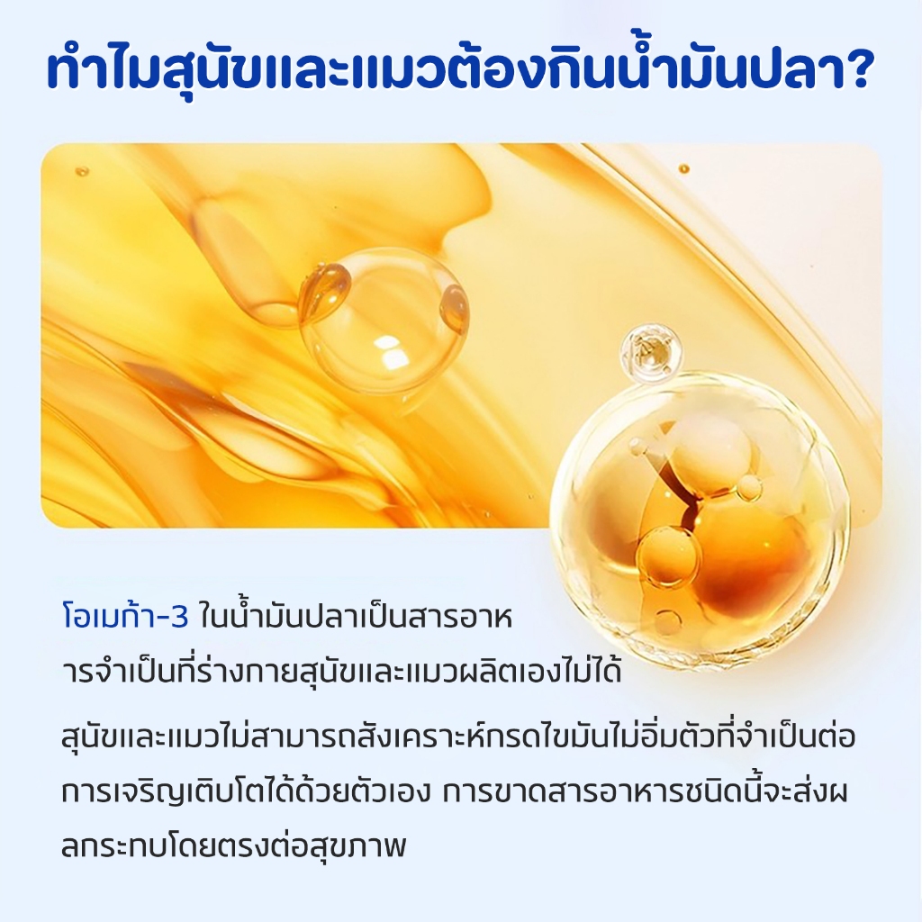 อาหารเสริมน้ำมันปลาสำหรับสัตว์เลี้ยง พรีเมี่ยมน้ำมันปลาสำหรับสัตว์เลี้ยงบำรุงขนผิวหนังและข้อต่อ - รูปที่ 2