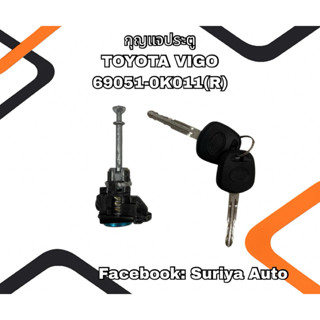 กุญแจประตูรถยนต์ TOYOTA VIGO 69051-0K011(R)