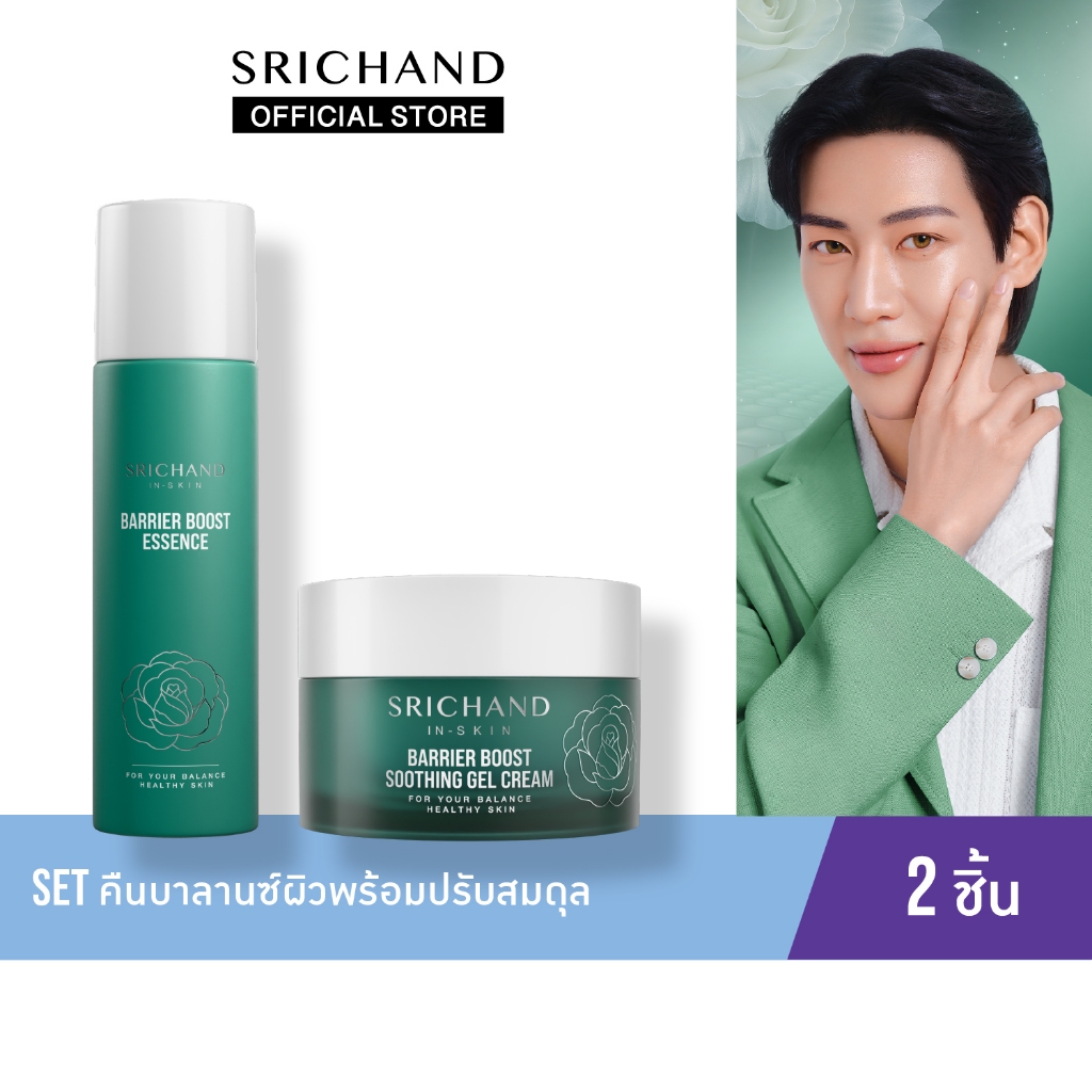 Srichand set คืนบาลานซ์ผิวพร้อมปรับสมดุล 2 ชิ้น