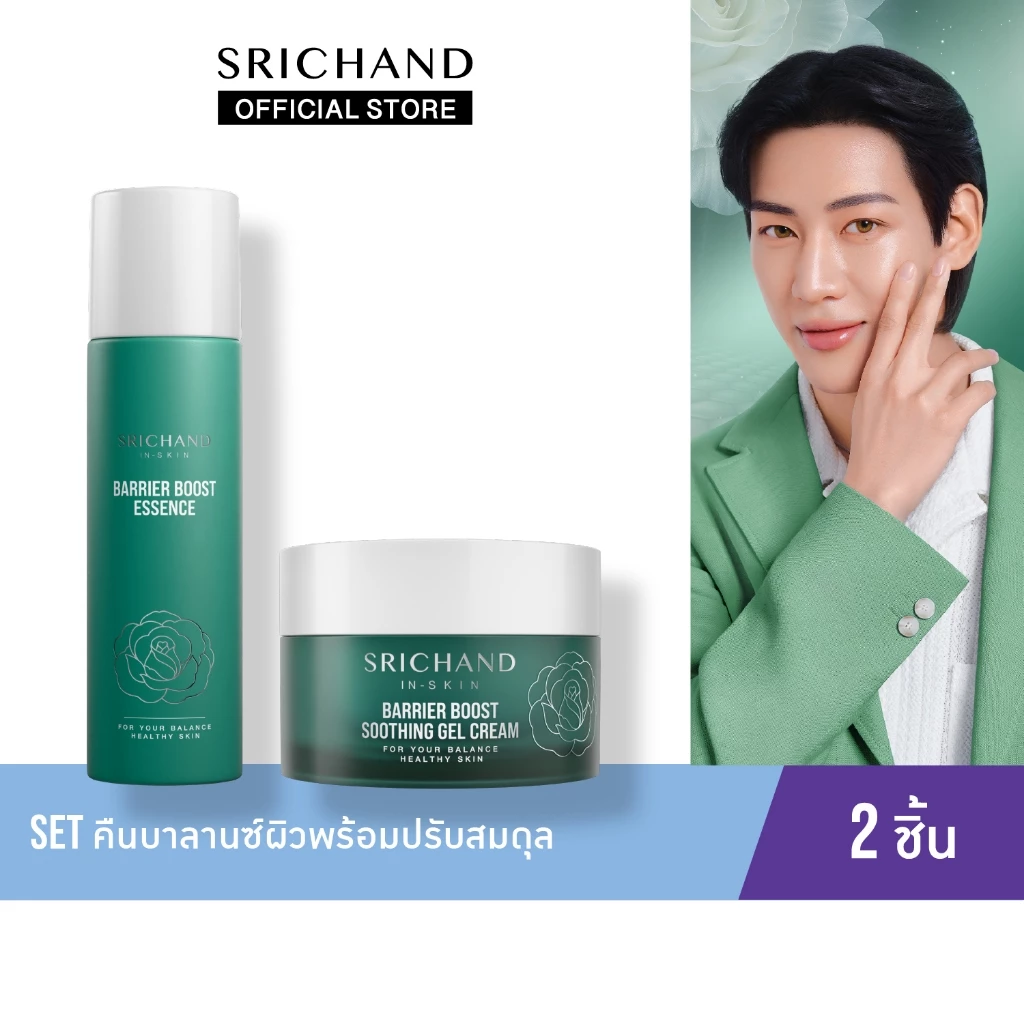 Srichand set คืนบาลานซ์ผิวพร้อมปรับสมดุล 2 ชิ้น