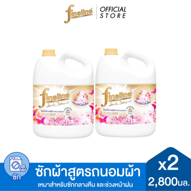 [แพ็ค2] Fineline ไฟน์ไลน์ซักผ้า กลิ่นซันนี่โกลด์ สูตรลดกลิ่นอับชื้น สีทอง 2800 มล.