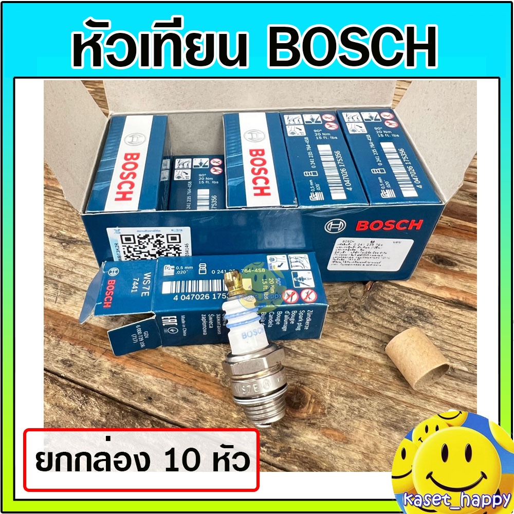 (ยกกล่อง 10 หัว) Bosch หัวเทียน 2 จังหวะ รุ่น WS7E แท้ 100% เครื่องตัดหญ้า เครื่องพ่นยา เลื่อยยนต์