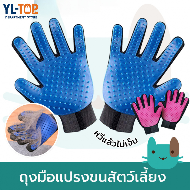 ถุงมือแปรงขนสัตว์เลี้ยง – สำหรับแมว/สุนัข หวีขนง่าย ลดขนที่หลุดสะดวกใช้งาน CW20