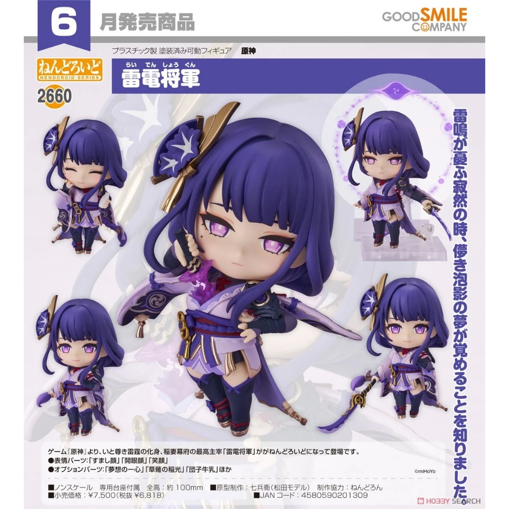 Nendoroid Genshin Impact Raiden Shogun