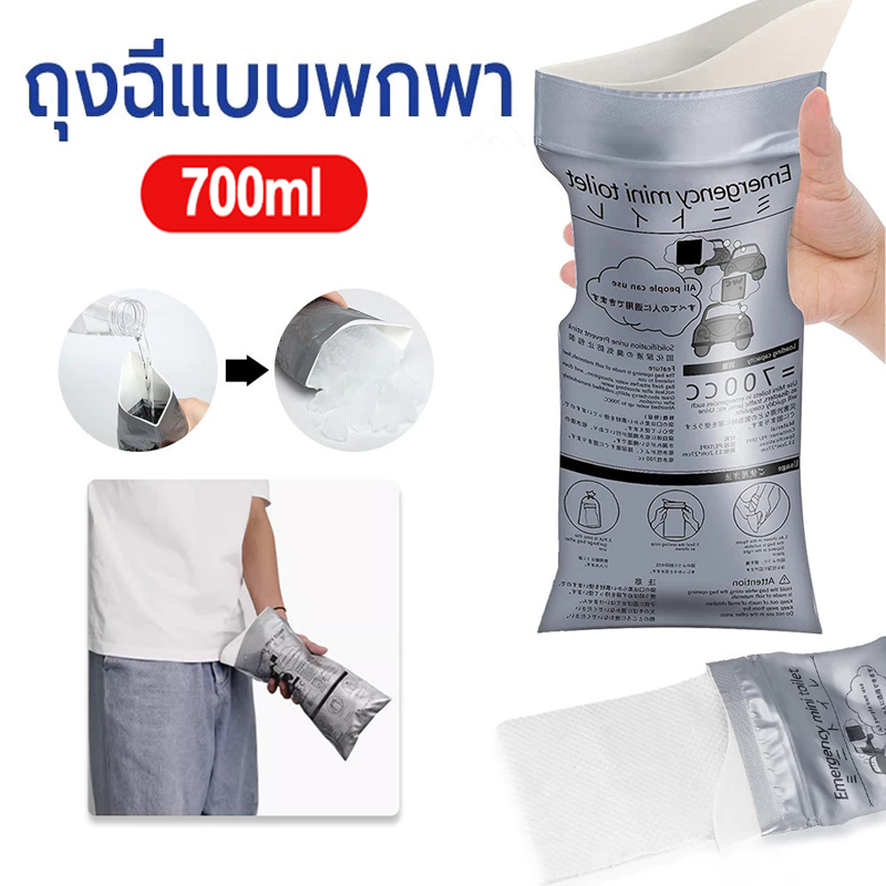 ถุงฉี่พกพา ถุงปัสสาวะ700ซีซี ถุงฉี่ฉุกเฉิน ห้องน้ำเคลื่อนที่ ใช้ได้ทั้งผู้หญิงและผู้ชาย