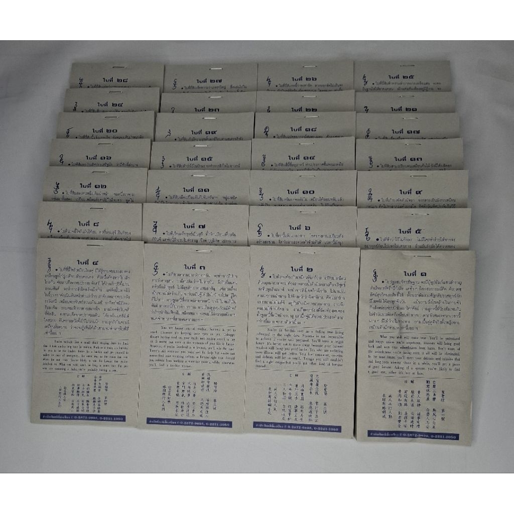 หนังสือ ใบเซียมซี 3 ภาษา กระดาษปรุ๊ฟ ( มี 28 เบอร์ๆละ 100 ใบ )