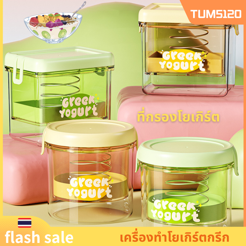 (พร้อมส่ง) ที่กรองโยเกิร์ตแบบใช้ซ้ำได้ มาพร้อมฝาปิด แยกน้ำเวย์ ทำโยเกิร์ตกรีกได้ง่าย ๆ ที่บ้าน