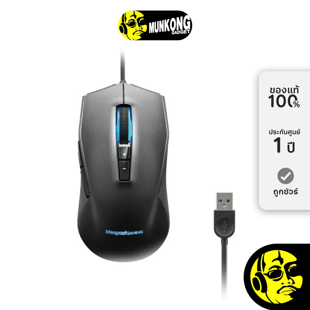 Lenovo Ideapad M100 เมาส์เกมมิ่ง