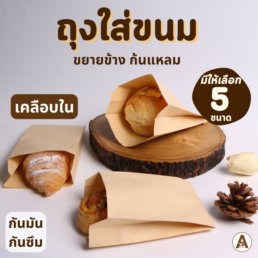 (100ใบ) ถุงกระดาษคราฟท์ ใส่โตเกียว  พร้อมส่ง ใส่ขนม หนา60G ขยายข้าง
