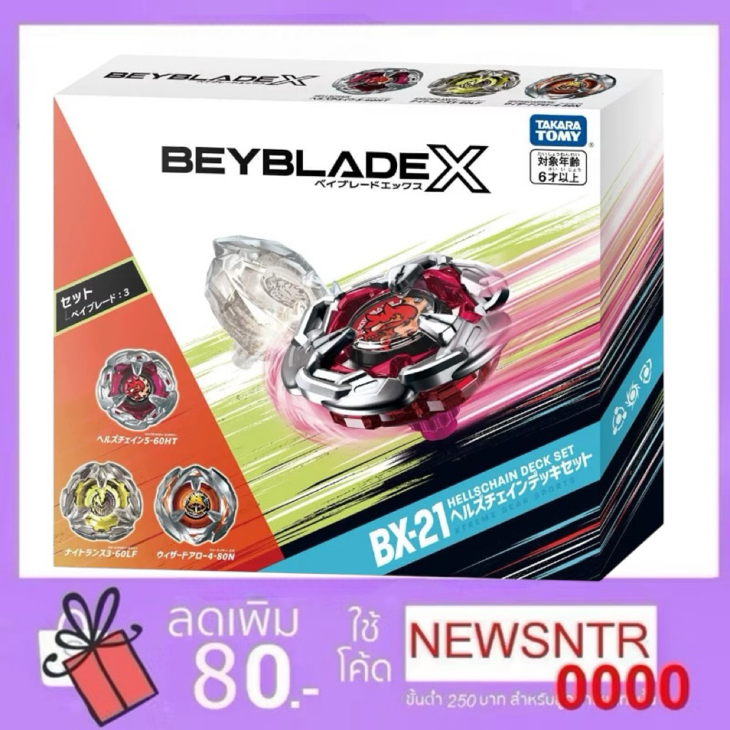(ส่งไรเดอร์ได้) BEYBLADE X Tomy Takara BX-21 Hellz Chain Deck Set