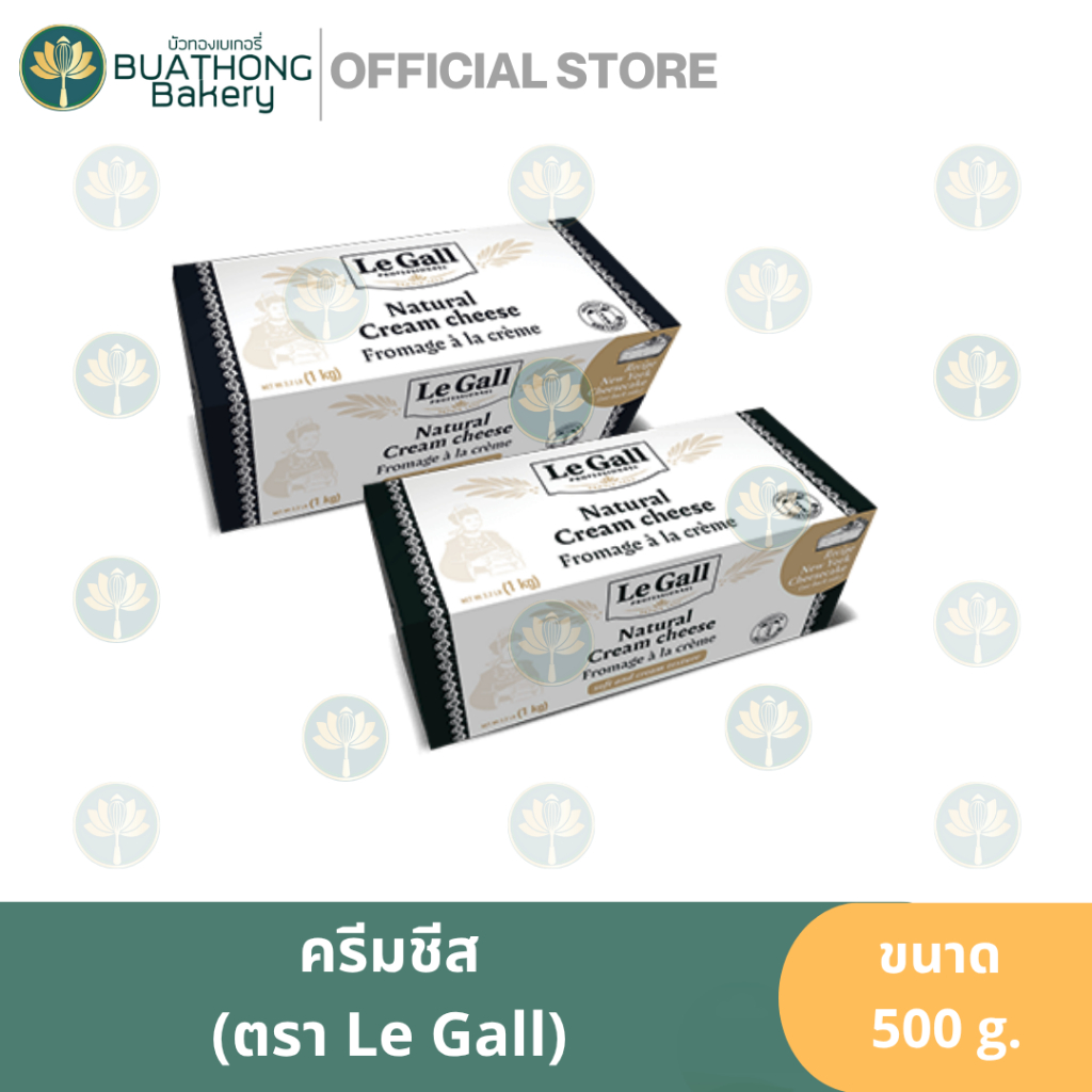 Le gall ครีมชีสเลอแกล 1kg. ครีมชีสนมแท้ ครีมชีสLegall