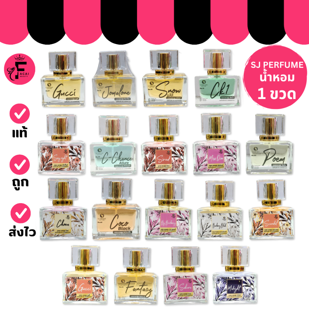 (1 ขวด) น้ำหอม Sj perfume กลิ่นเคาเตอร์แบรนด์ 18 กลิ่นหอม (ปริมาณ 35 ml.)