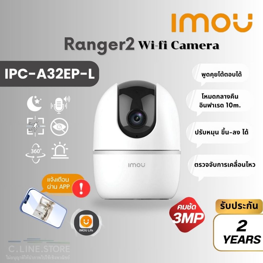 IMOU IPC-A32EP-L กล้องวงจรปิดไร้สายเชื่อมต่อง่าย