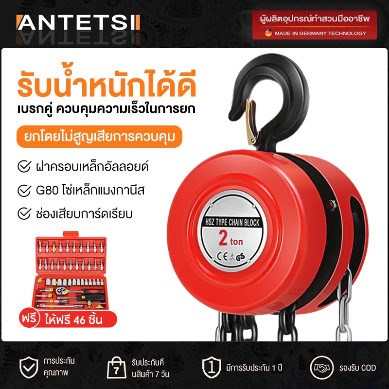ANTETSI G80 รอกโซ่ 1-3ตัน 2-6เมตร รอกยกของ เครื่องมือ​ช่าง​ รอกโซ่มือสาว โซ่ใช้งานราบลื่นและไม่ติดขัด แบบกลม