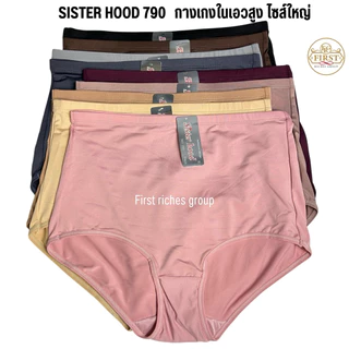 กางเกงใน เอวสูง ไซส์ใหญ่ Sister hood 790 เต็มตัว เต็มสะโพก ผ้าลื่นใส่สบาย กางเกงในสาวอวบ