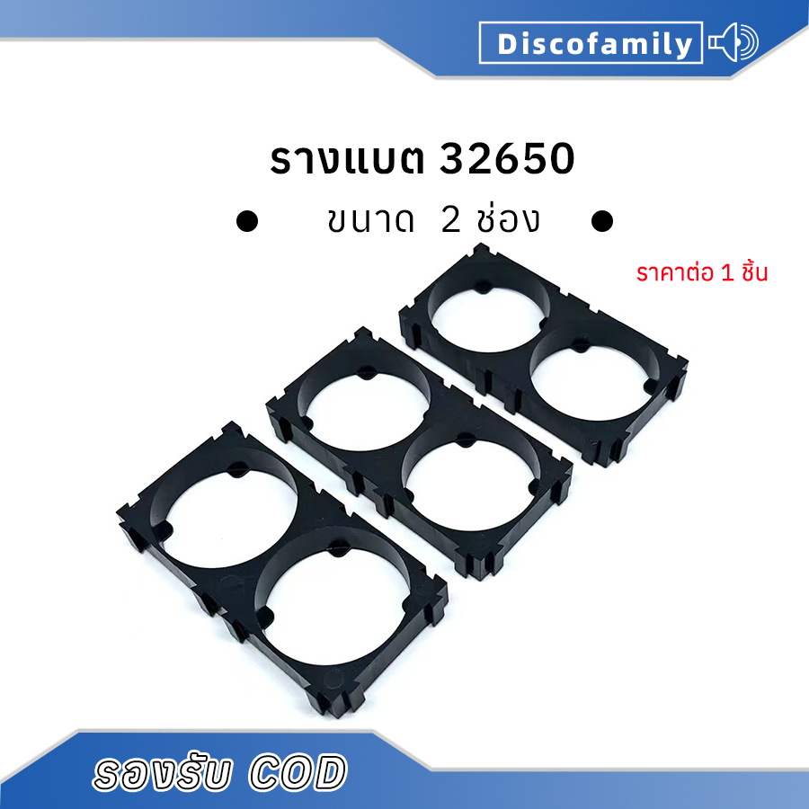 รางแบต 32650 32700 แบบ 2-3 ช่องสําหรับล็อคแบตเตอรี่ 32650 เส้นผ่านศูนย์กลางรู 32.5 มม.  Holder Brack