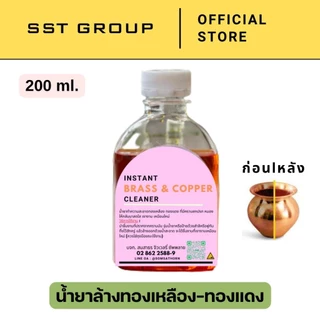 นํ้ายาล้างทองเหลือง ทองแดง น้ำยาล้าง เข้มข้น ล้างคราบสกปรก ออกง่าย