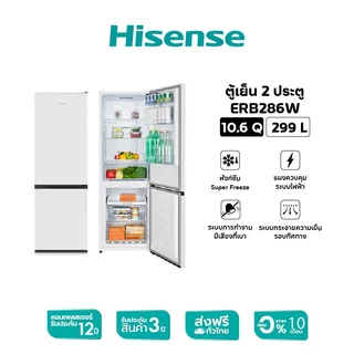 Hisense ตู้เย็น 2 ประตู ขนาด 10.6 Q/299 ลิตร รุ่น ERB286W
