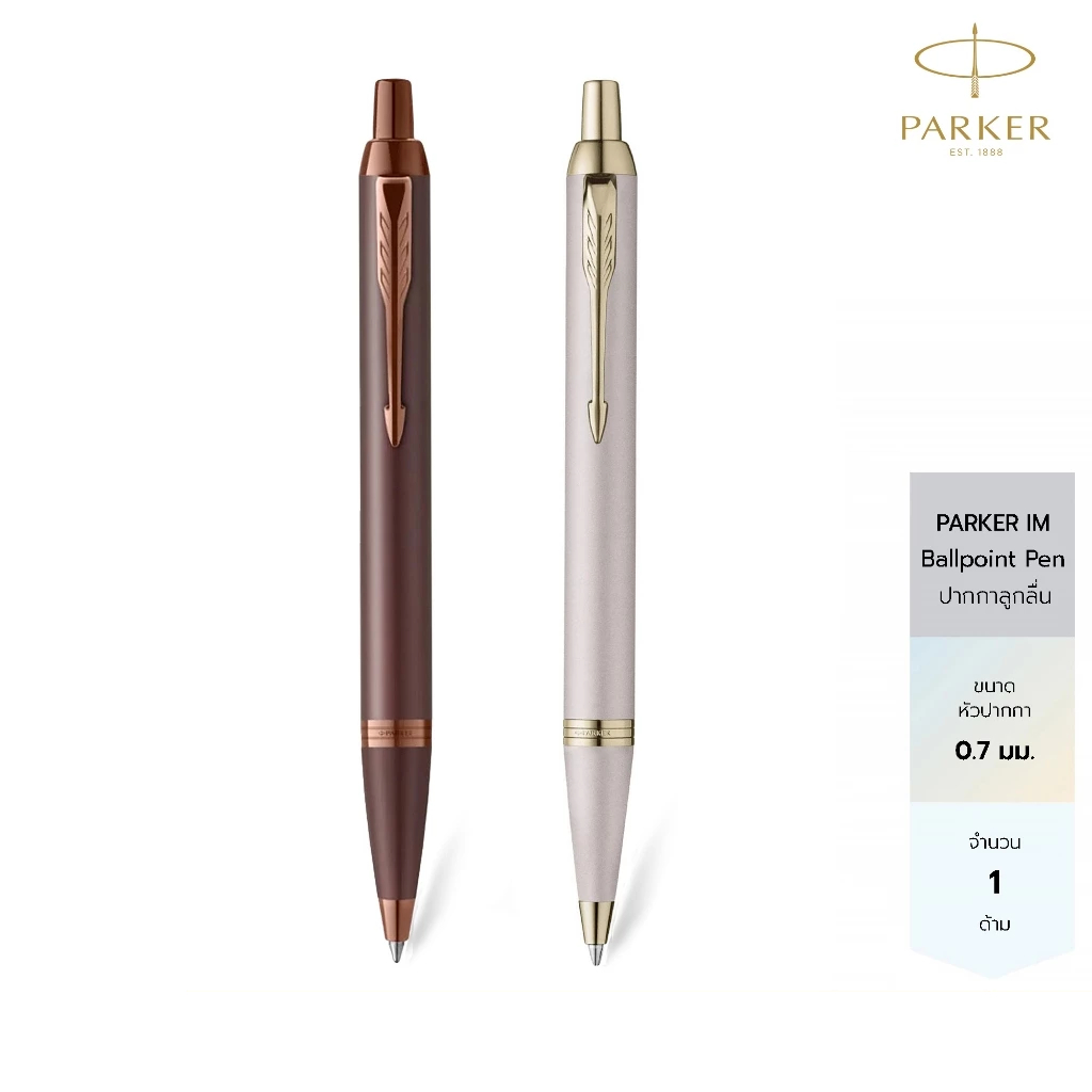สลักชื่อฟรี Parker ปากกาลูกลื่น ปาร์คเกอร์ไอเอ็ม 0.7mm หมึกสีน้ำเงิน IM Bungundy, Champagne Ballpoint Pen