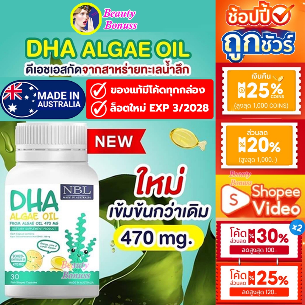 ลดเพิ่ม20%🔥 NBL DHA Algae Oil ใหม่470mg. ดีเอชเอ อัลกัล ออยล์ เข้มข้นจากออสเตรเลีย สกัดจากสาหร่าย