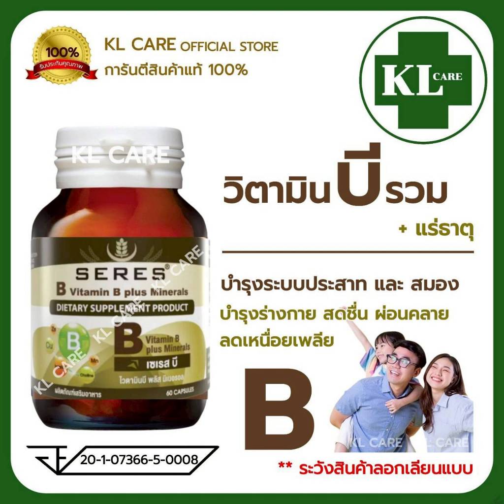 Vitamin B complex วิตามินบี คอมเพล็กซ์ บำรุงสมอง เสริมความจำ ลดอาการอ่อนเพลีย 60 แคปซูล ของแท้ 100%