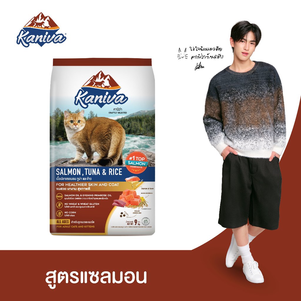 Kaniva Salmon 9 KG. อาหารแมว สูตรเนื้อปลาแซลมอน ปลาทูน่าและข้าว บำรุงผิวหนังและขน เน้นขนสวยสุขภาพดี สำหรับแมวทุกช่วงวัย