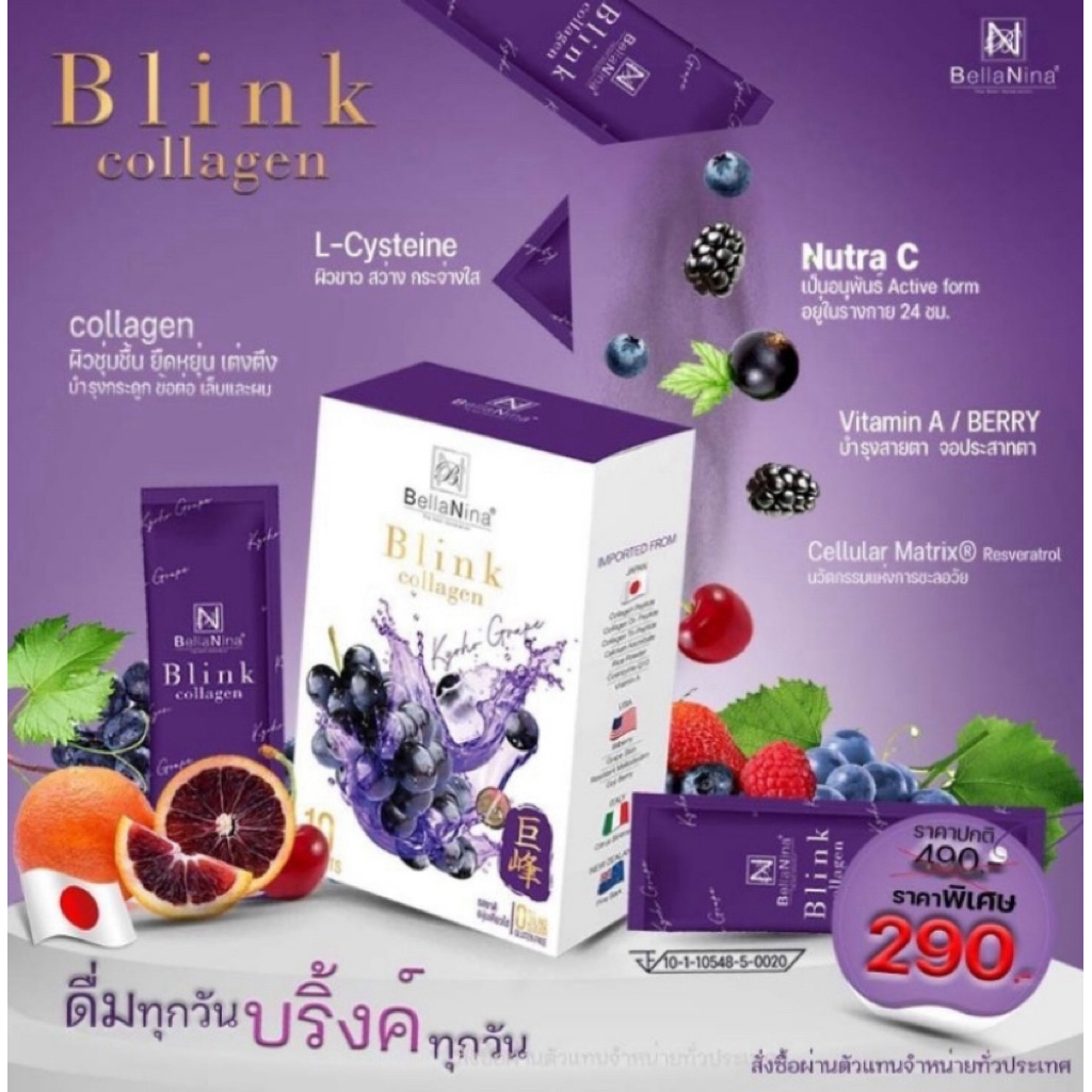 Blink Collagen Bellanina คอลลาเจนสารสกัดนำเข้า
