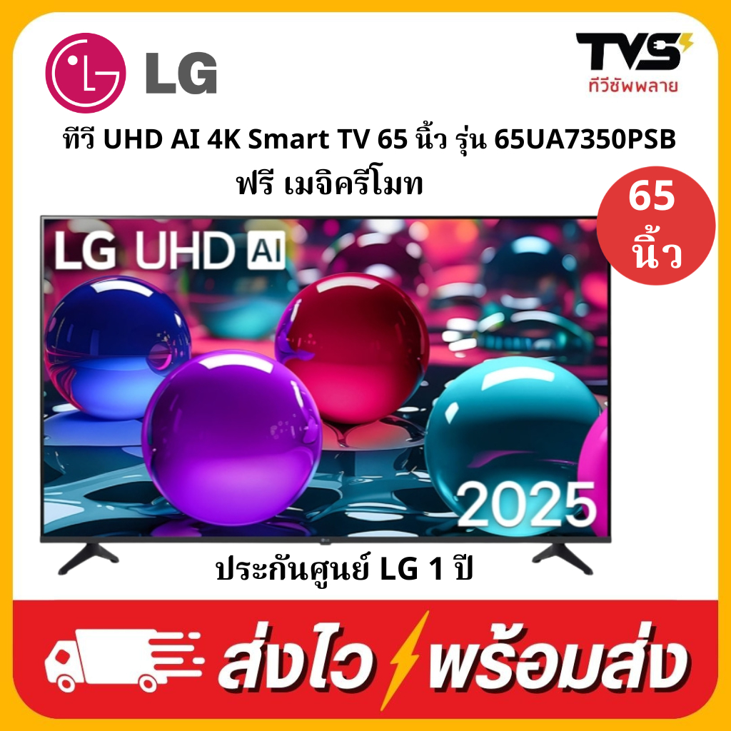 LG ทีวี  UHD AI 4K Smart TVขนาด 65 นิ้ว รุ่น 65UA7350PSB ฟรี เมจิครีโมท