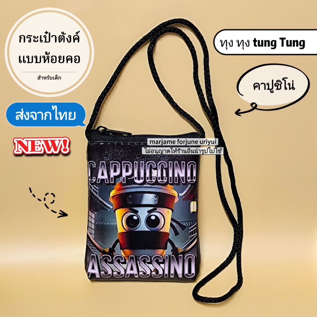 กระเป๋าสตางค์เด็ก  ใส่ตังค์ไปโรงเรียน  ทุง ทุง  ส่งจากไทย