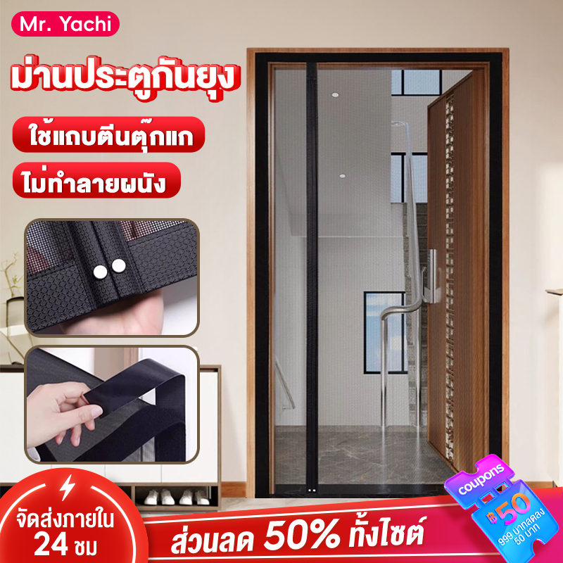 ตกแต่งบ้าน มุ้งกันยุง ม่านประตู ม่าน ม่านกันยุง มู่ลี่ประตู ม่านกันแอร์ ม่านกันยุง มุ้งลวด ม่านประตูกันยุง 90-100*210 ซม ติดตั้งง่า ส่งด่วน สั่งเลย