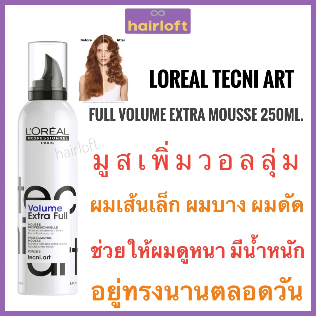 loreal ลอรีอัล เทคนิ.อาร์ต มูสเพิ่มวอลลุ่ม Loreal Tecni.Art Volume Extra Full Mousse 250 ml. มูสแต่งทรง จัดแต่งทรง