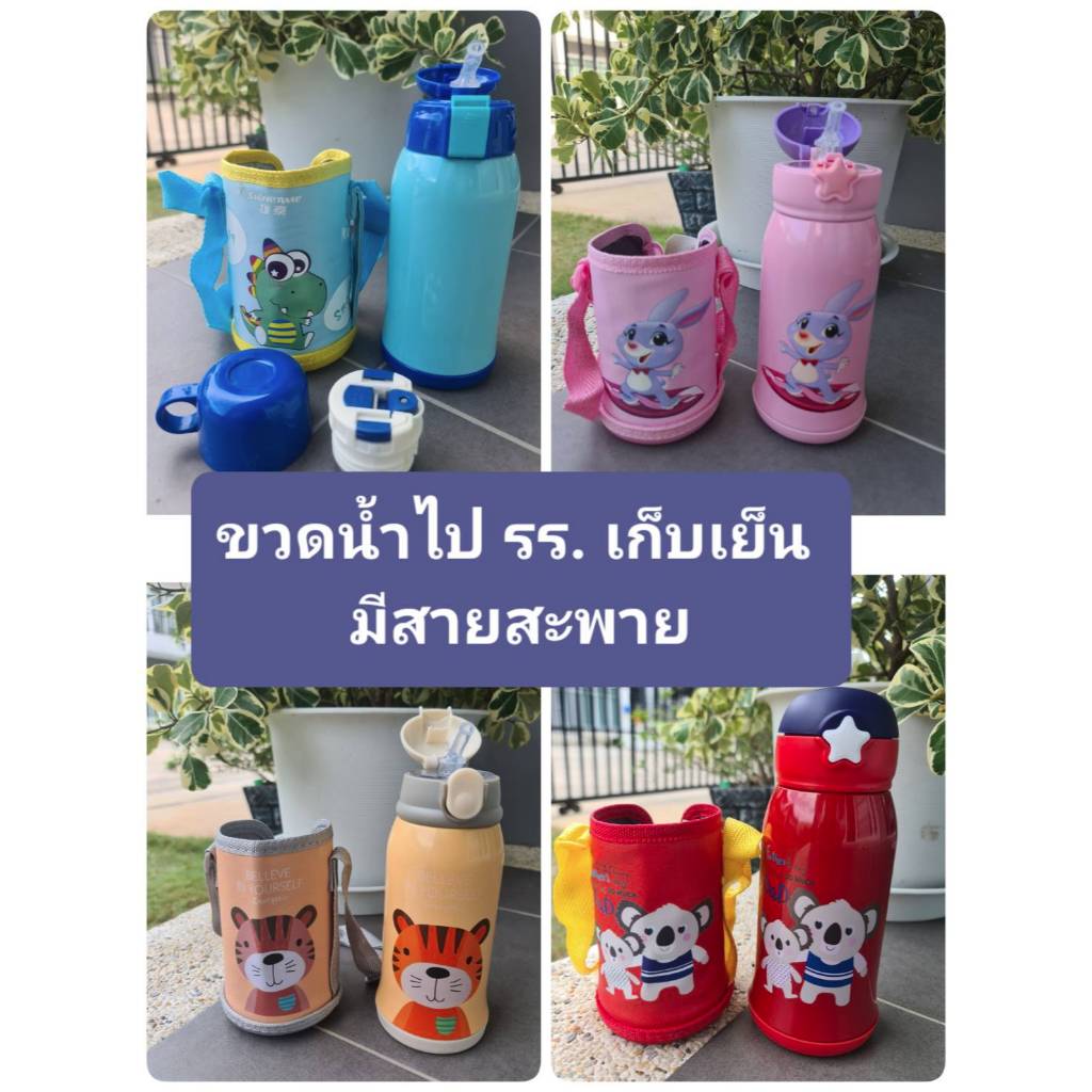 ขวดน้ำไปโรงเรียน เก็บอุณหภูมิ ร้อนเย็น หลอดเด้ง มีสายคล้องคอ สำหรับเด็ก 600 ml.