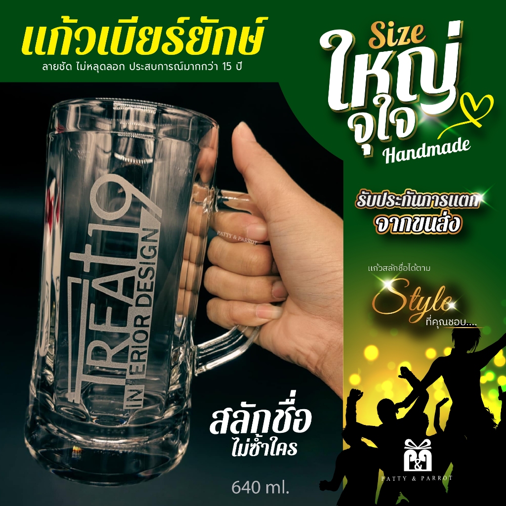 แก้วเบียร์ยักษ์ สลักชื่อได้ รหัส BE3 งาน handmade ของขวัญพรีเมี่ยม ทักแชทเเจ้งชื่ิอ​ เลือกฟอนต์ในเเชท​