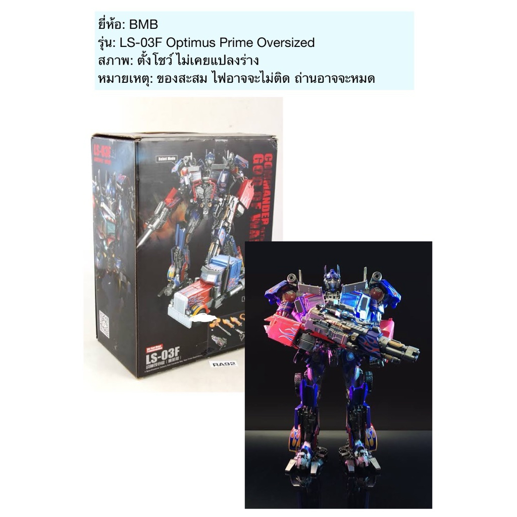 หุ่นยนต์ Transformers BMB LS-03F & LS-06