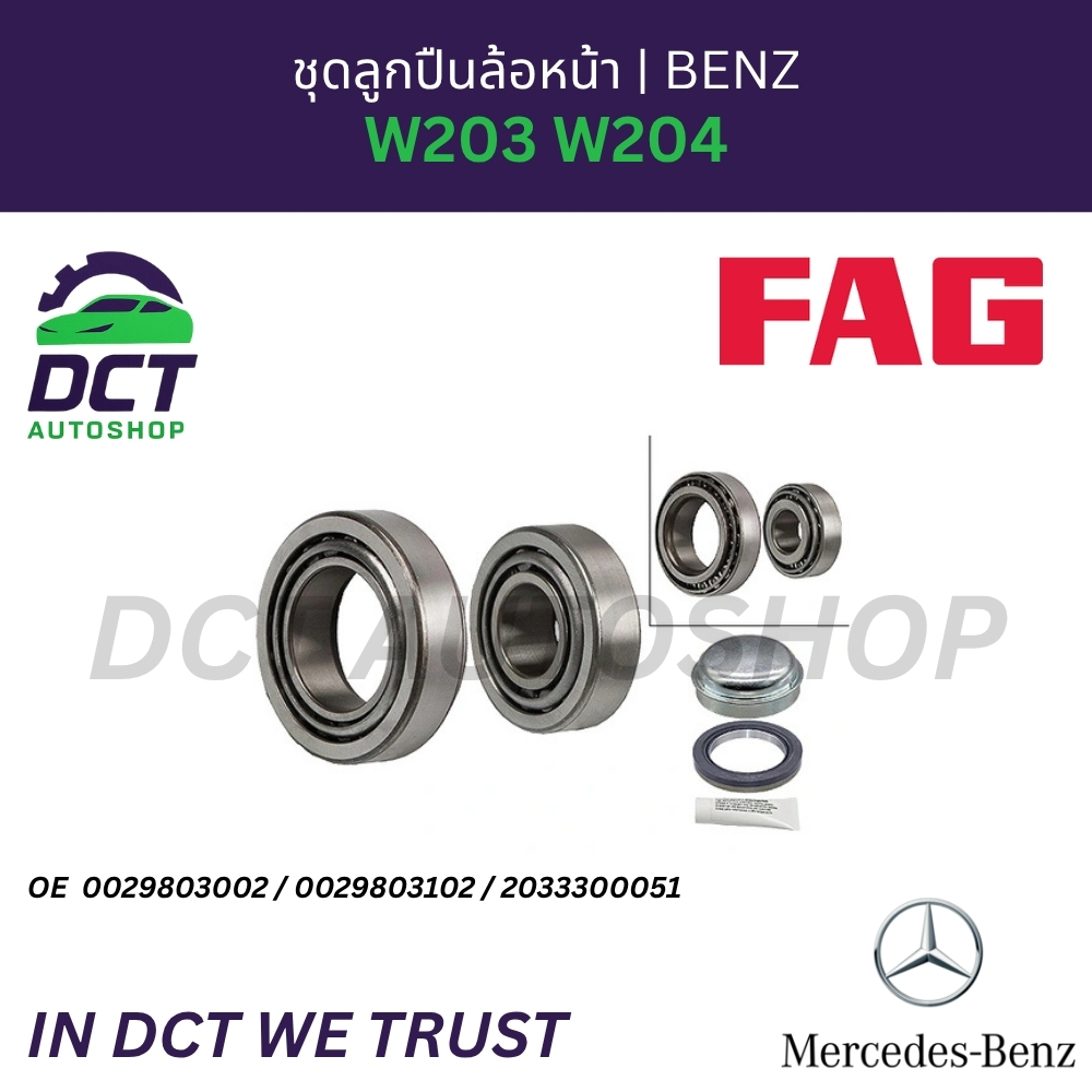 ชุดลูกปืนล้อหน้า FAG / Lucas สำหรับ BENZ W203, W204