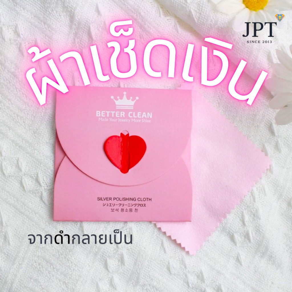 ผ้าเช็ดเครื่องประดับ ผ้าขัดเงิน ขจัดคราบดำ คราบหมอง คืนความเงางาม ขนาด 8x8 ซม. พร้อมแพ็กเกจน่ารักสีชมพู